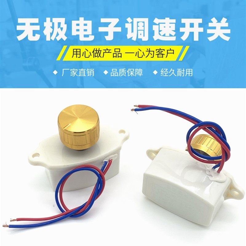 灶台醇油灶风机调速开关/炉灶鼓风机调速开关/无极调速器220/350W