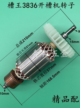配槽王ZR3836转子开槽机转子电机配D件全铜3836槽王开槽机转子配