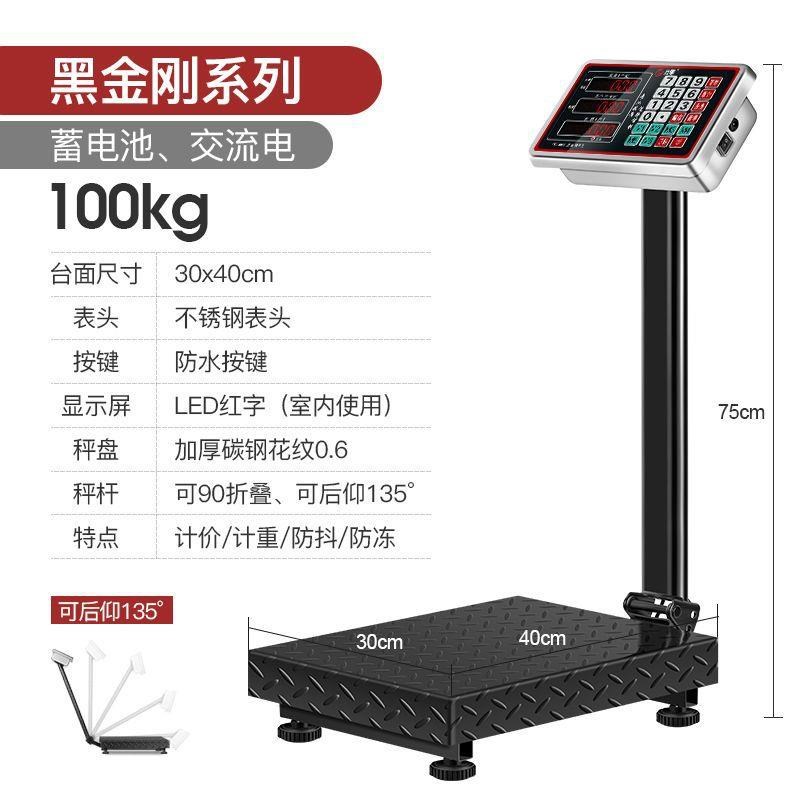 远驰电子秤180公斤计价商用小型家用台秤150KG称重快递磅秤