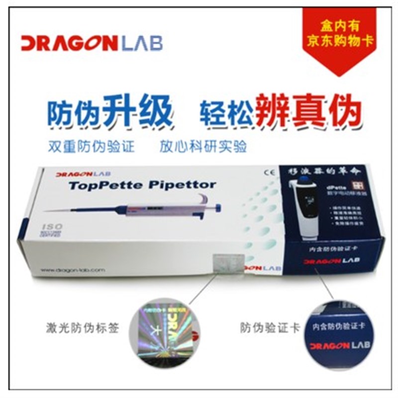 DLAB大龙移液器 新款防伪包装  TOP可调移液器 加样枪