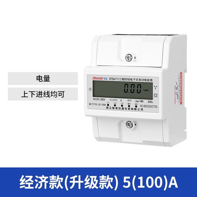 4p三相四线电子式导轨轨道多功能智能电表RS485通讯远程抄表380v