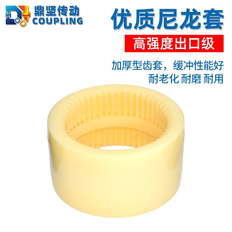 NL尼龙套齿式联轴器内齿连轴器曲面齿油泵NL2-9电机连接器大扭矩