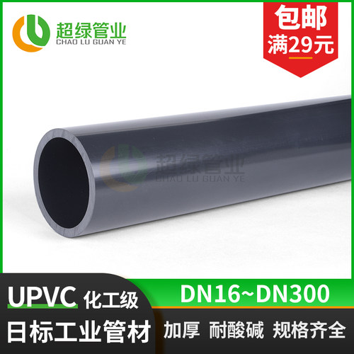 日标英制UPVC管化工工业管加厚给水管耐酸碱硬管DN32 38 42 48 60