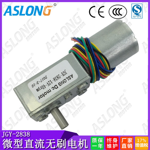 ASLONG JGY-2838直流涡轮涡杆无刷减速马达 微型无刷电机 12V 24V