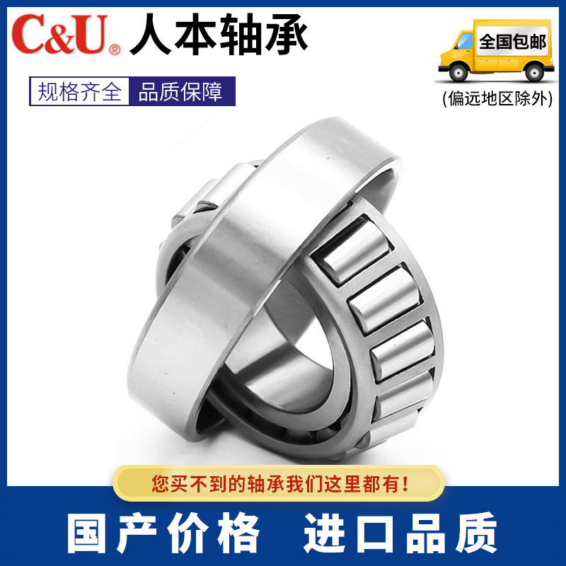 圆锥滚子人本轴承30208 30209 30210 30211 30212 30213 压力锥形