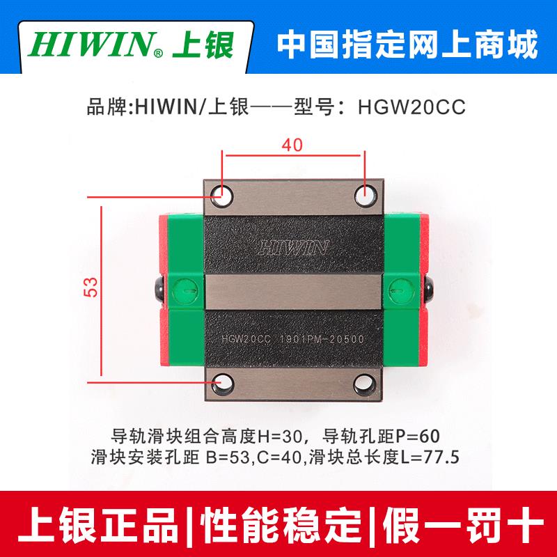 台湾上银HIWIN直线导轨HG