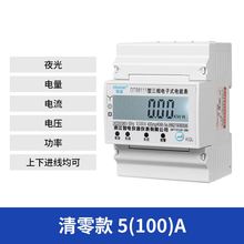 4p三相四线电子式导轨轨道多功能智能电表RS485通讯远程抄表380v