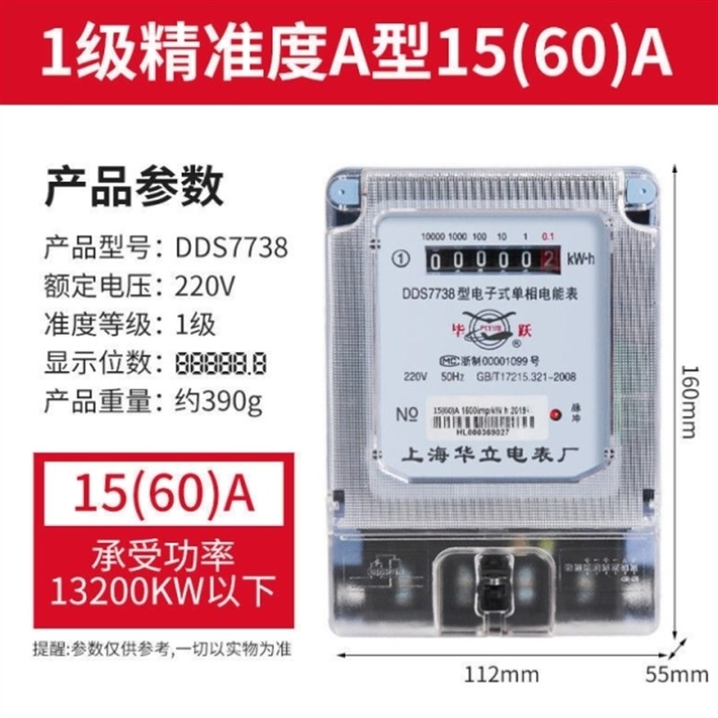 上海华立电表单相家用智能电度表电子式高精度电能火表出租房220V