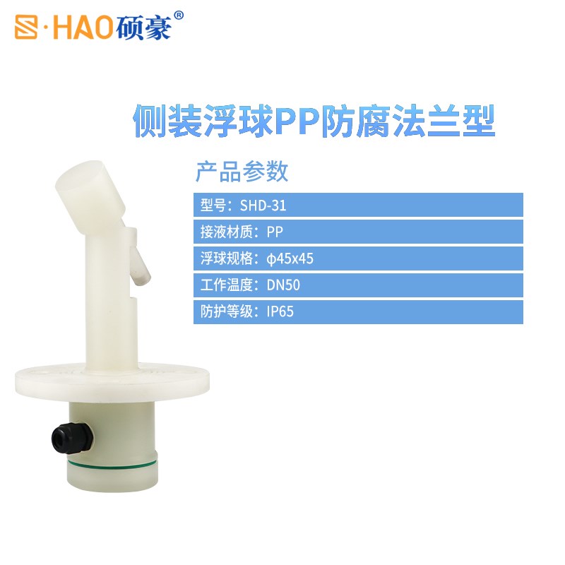 UQK-01/02/03-CB船用侧装浮球液位控制计器水位不锈钢高温开关304