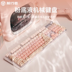 前行者粉底液无线机械键盘鼠标套装蓝牙女生办公专用高颜值有线轴