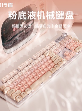 前行者粉底液无线机械键盘鼠标套装蓝牙女生办公专用高颜值有线轴