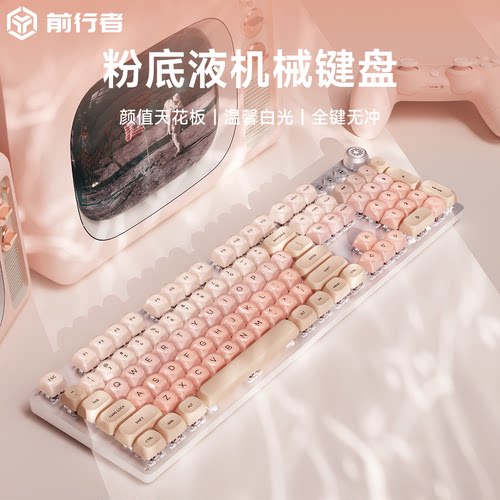 前行者粉底液无线蓝牙机械键盘