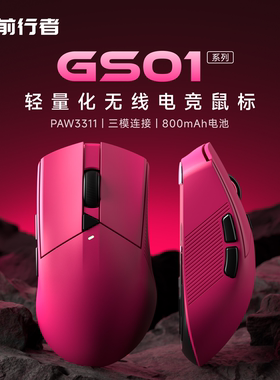 前行者GS01无线鼠标轻量化三模蓝牙有线笔记本电脑中小手游戏电竞