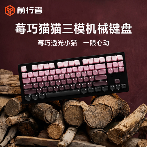 前行者莓巧透光猫咪无线机械键盘女生办公专用键鼠套装可爱高颜值