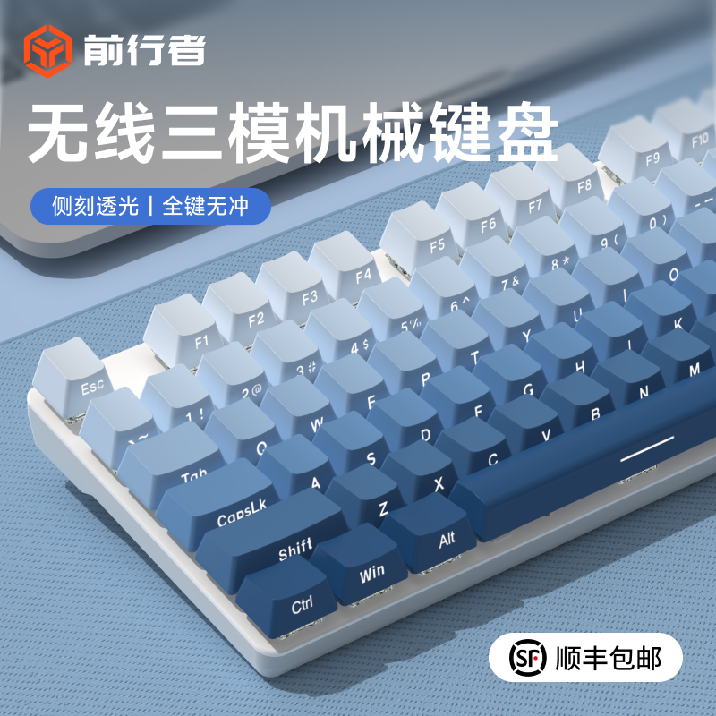 无线三模侧刻蓝色机械键盘男生