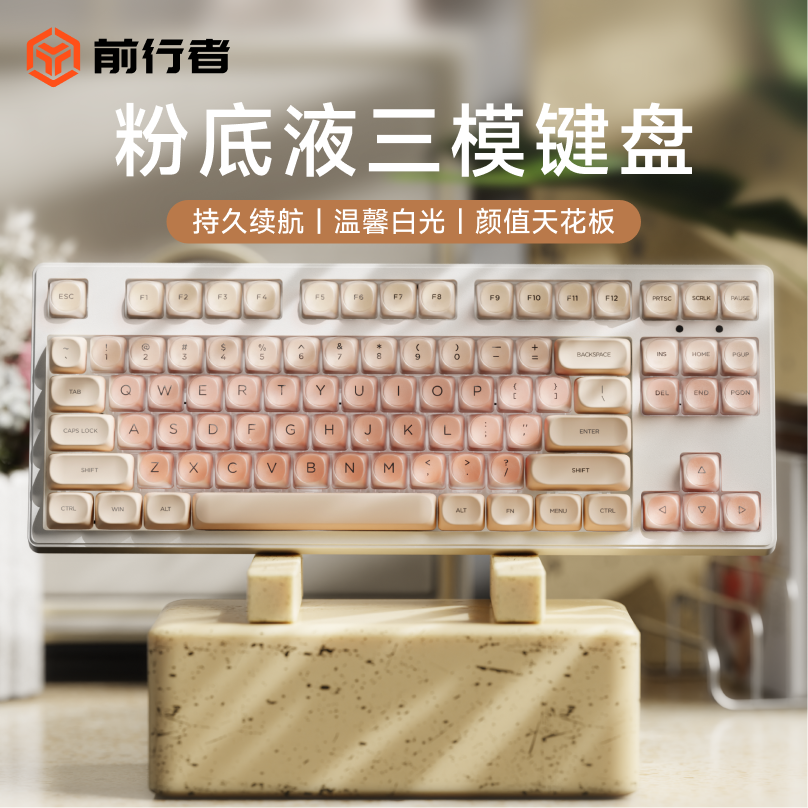前行者粉底液三模键盘打字手感好