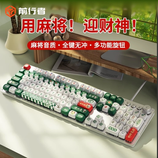 笔记本女生办公高颜值 前行者TK930麻将主题机械键盘有线鼠标套装