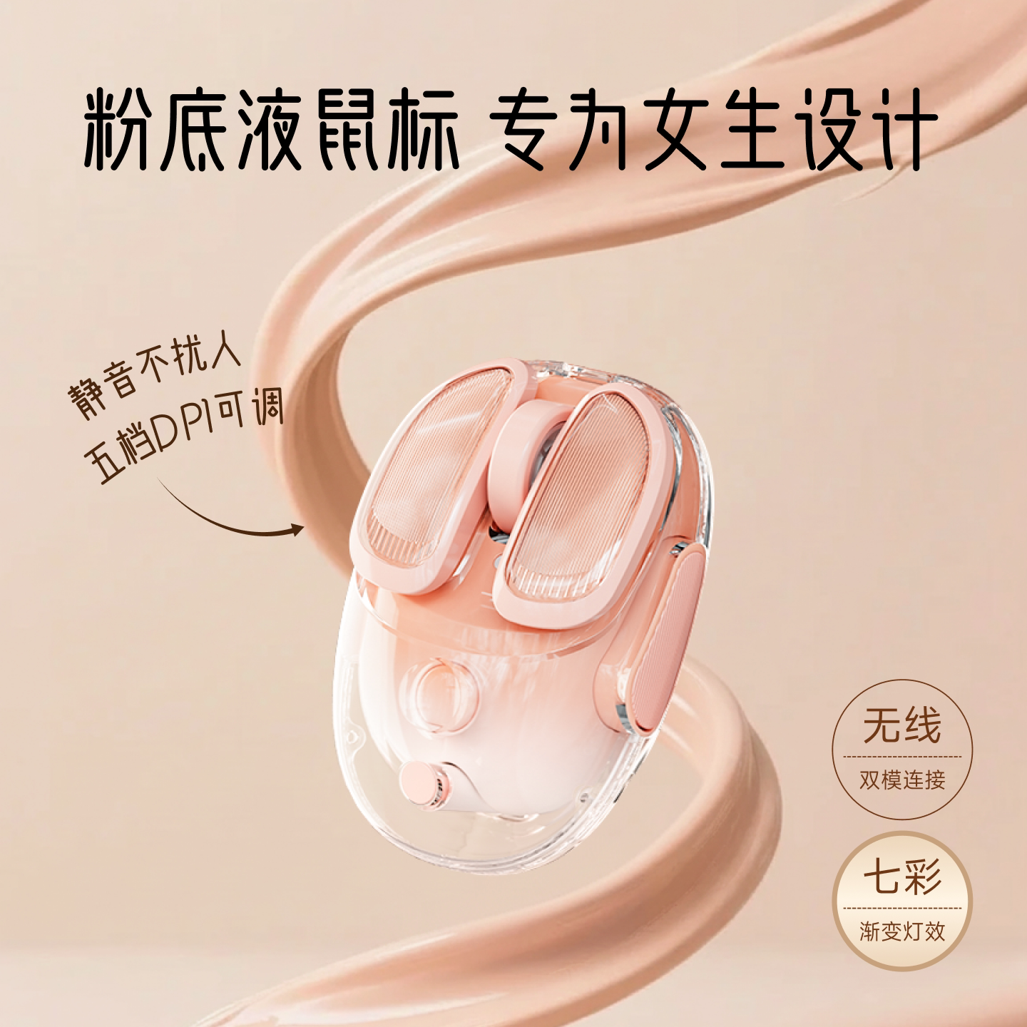 前行者Q9无线静音鼠标蓝牙女生可爱办公专用电脑透明粉底液高颜值