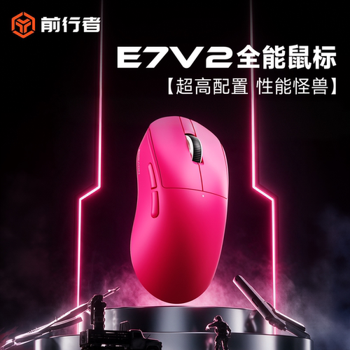 前行者E7V2蓝牙三模无线鼠标