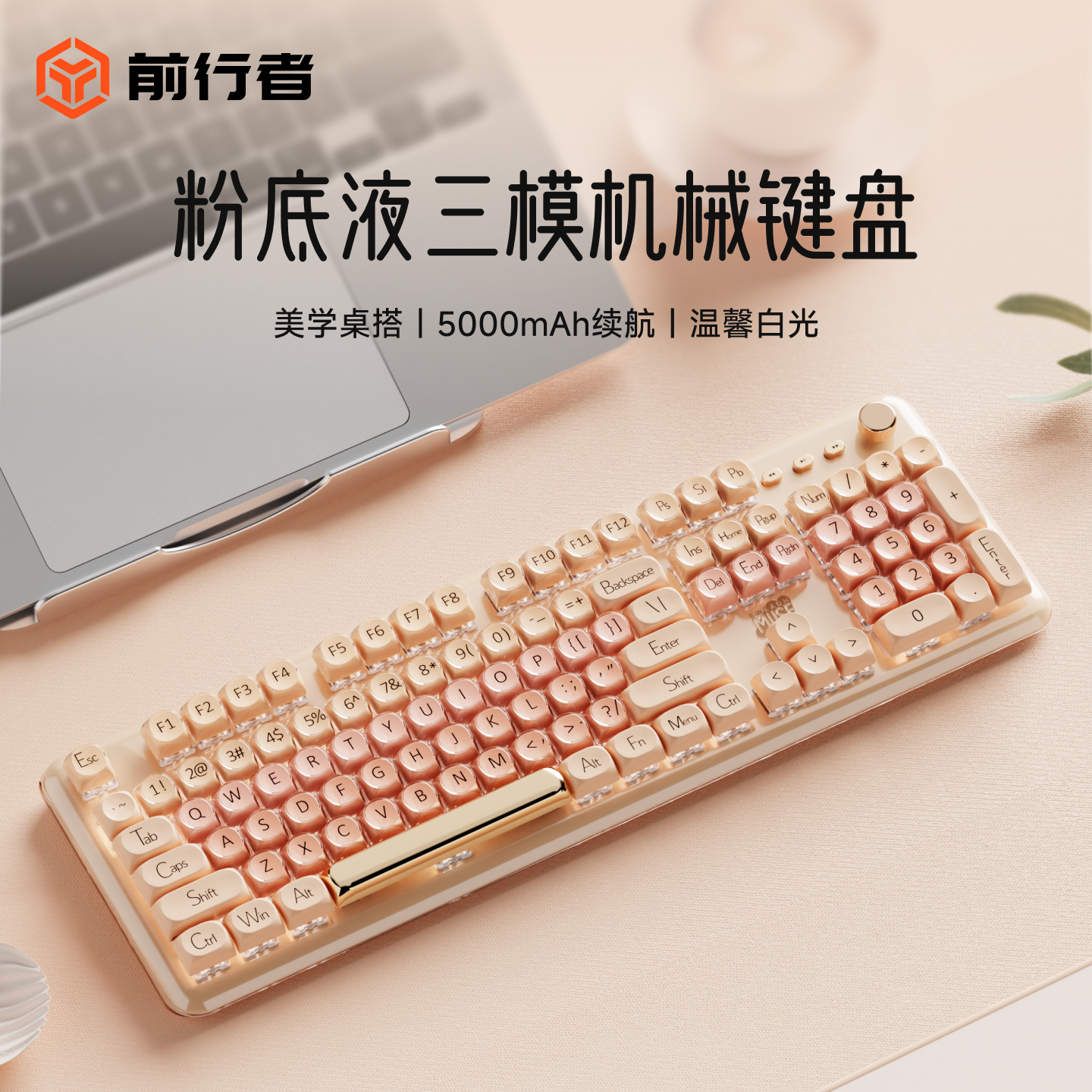 前行者M104粉底液机械键盘高颜值