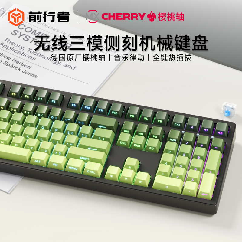 前行者cherry樱桃轴三模无线键盘