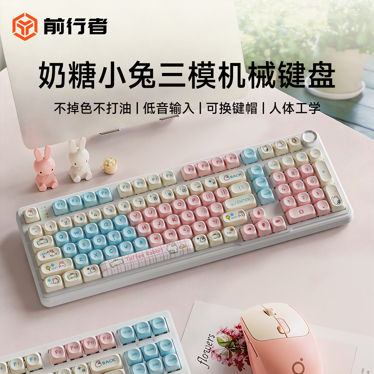 前行者奶糖小兔无线三模机械键盘女生办公热插拔可爱静音高颜值