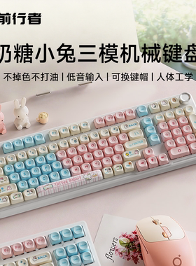 前行者奶糖小兔无线三模机械键盘女生办公热插拔可爱静音高颜值