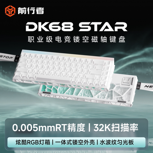 前行者DK68星脉磁轴机械键盘游戏电竞专用有线电脑打瓦无畏契约