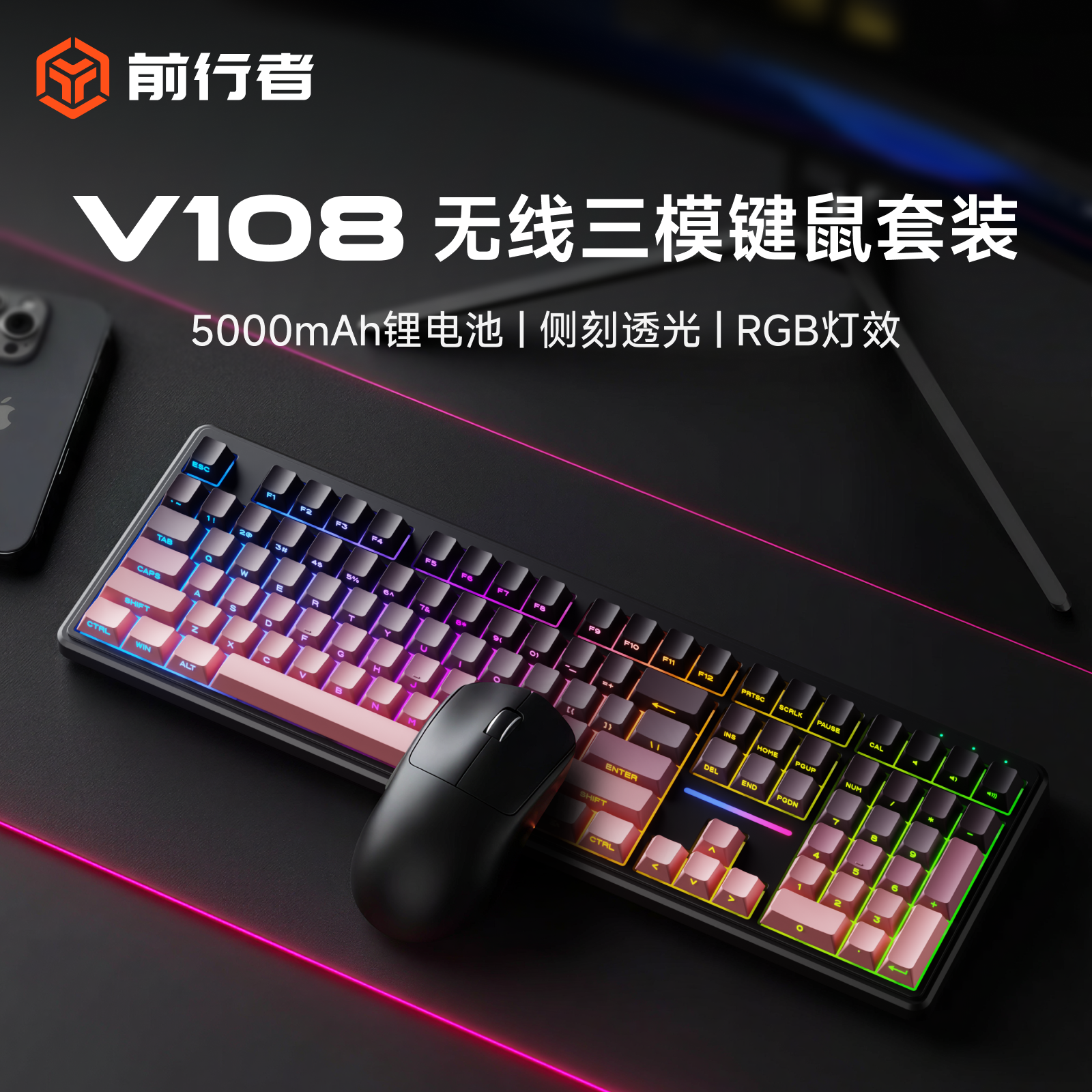 前行者V108无线蓝牙键盘鼠标套装三模游戏办公静音电脑高颜值键鼠