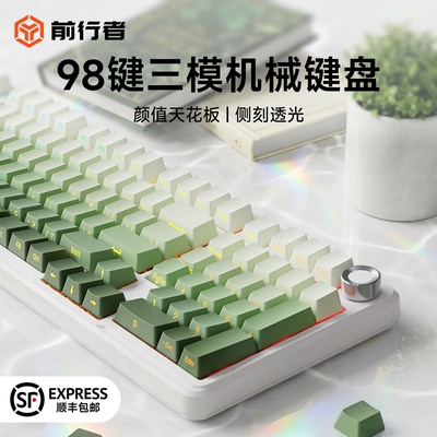 前行者MT98pro机械键盘98键