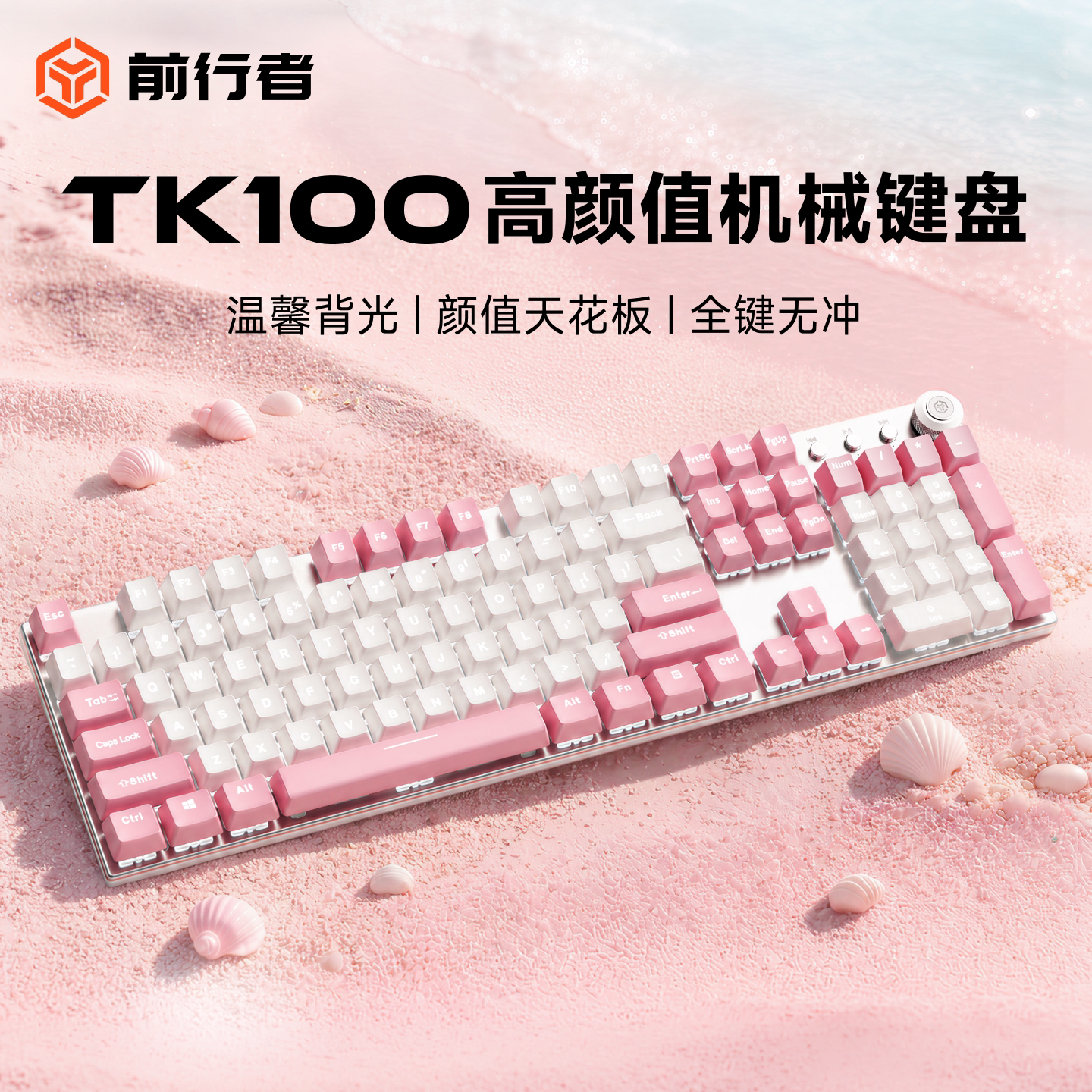 前行者白粉拼色有线机械键盘鼠标套装游戏键鼠高颜值女生办公游戏