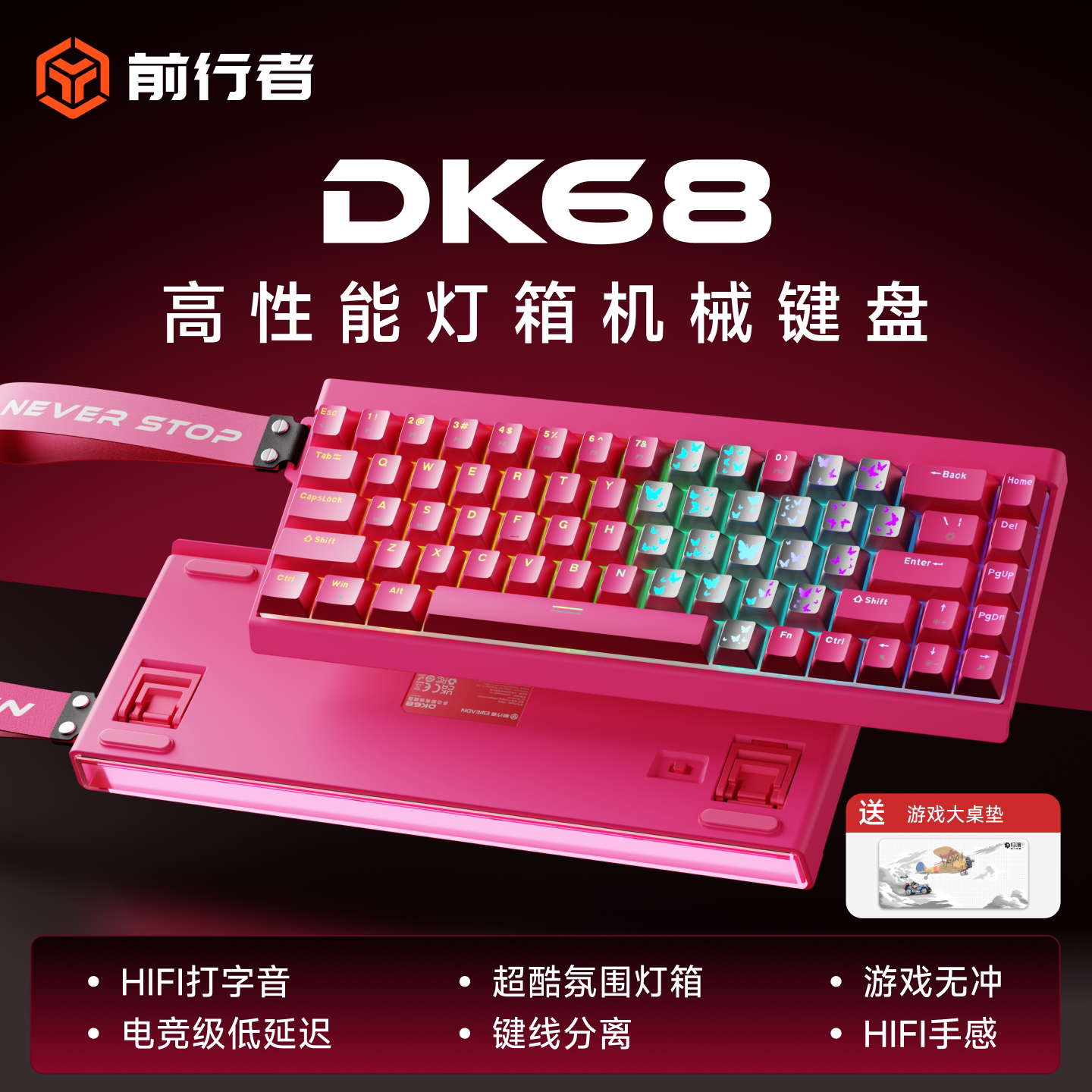 前行者DK68无线机械键盘电竞游戏FPS通用电脑高性能套装RGB灯箱