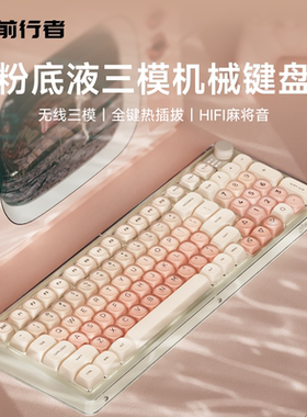 前行者V99Pro粉底液机械键盘无线蓝牙高颜值女生办公专用鼠标套装