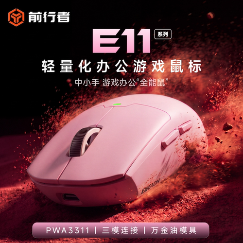 前行者E11无线鼠标游戏滑鼠