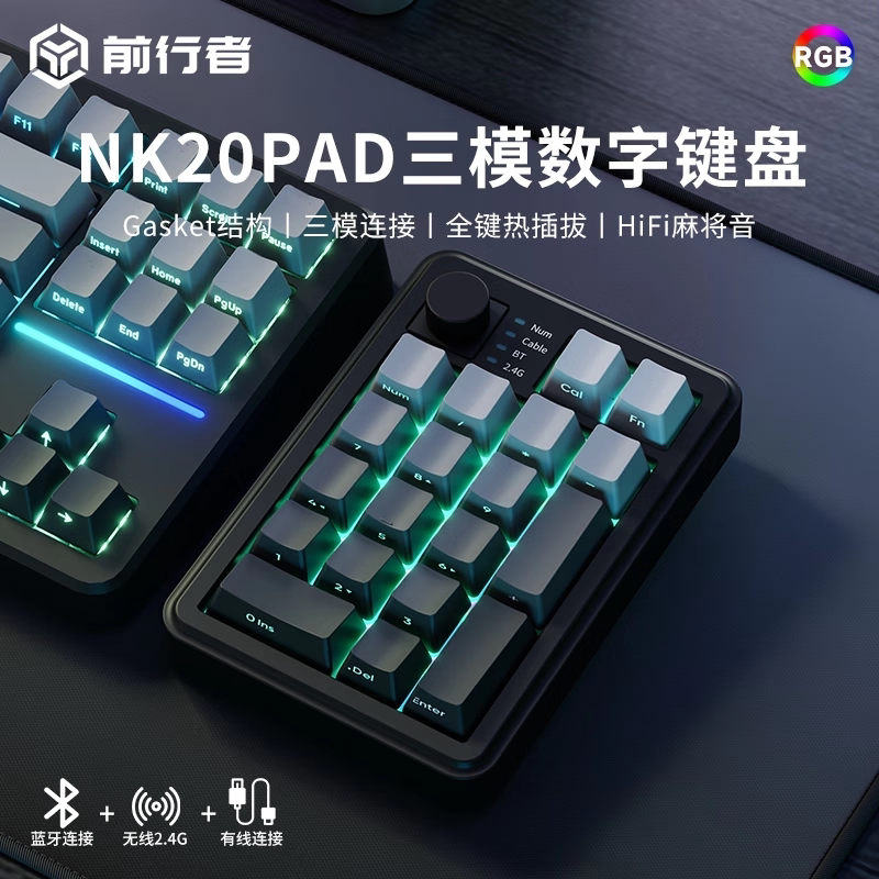 前行者NK20PAD无线机械数字小键盘独立外接笔记本电脑计算器套装