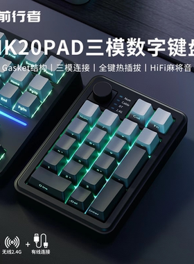 前行者NK20PAD无线机械数字小键盘独立外接笔记本电脑计算器套装