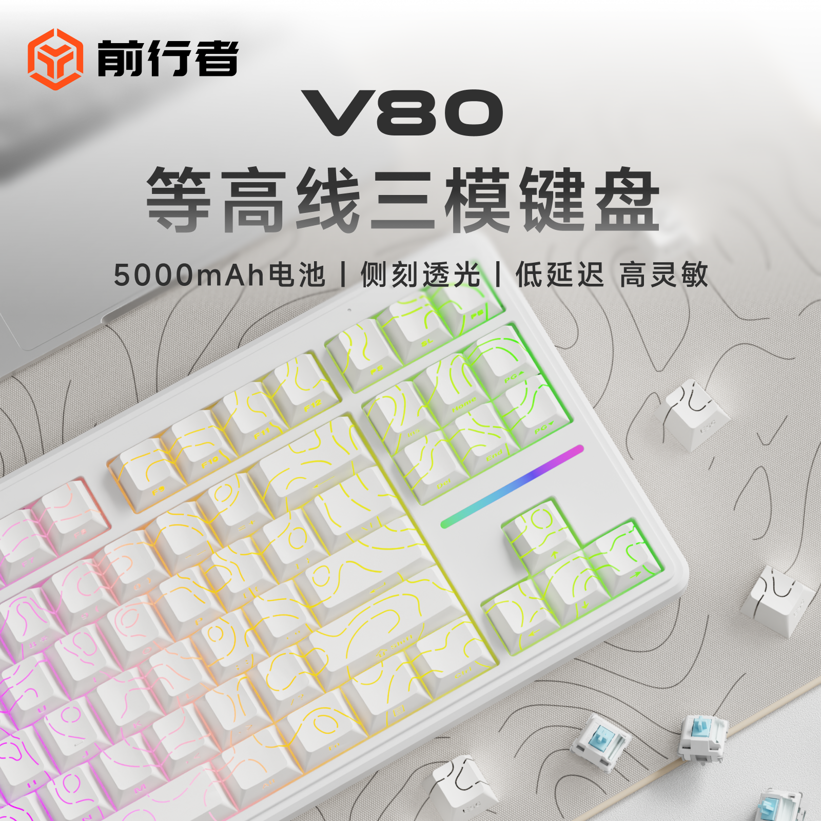 办公首选前行者V80三模静音键盘