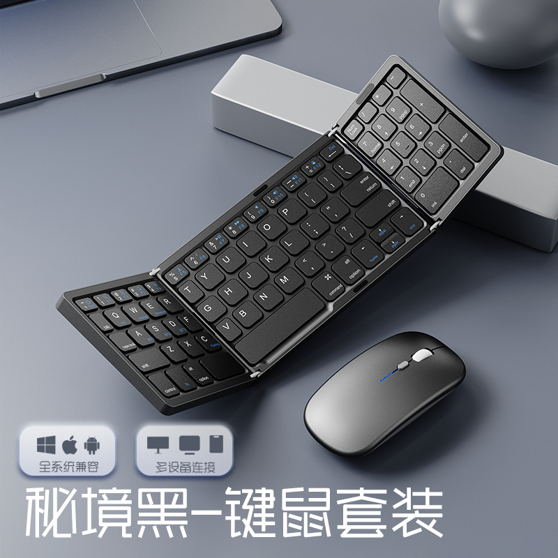 前行者折叠蓝牙键盘无线小型便携静音办公iPad平板笔记本通用键鼠