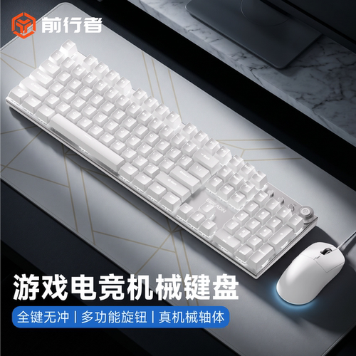 前行者TK100有线键鼠套装