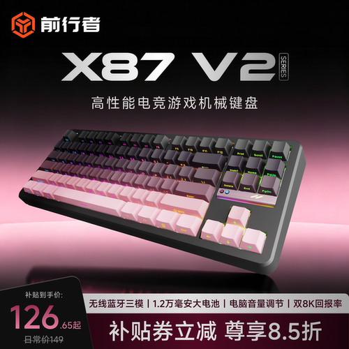 前行者X87V2客制化机械键盘双8K