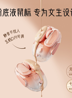 前行者Q9无线静音鼠标蓝牙女生可爱办公专用电脑透明粉底液高颜值