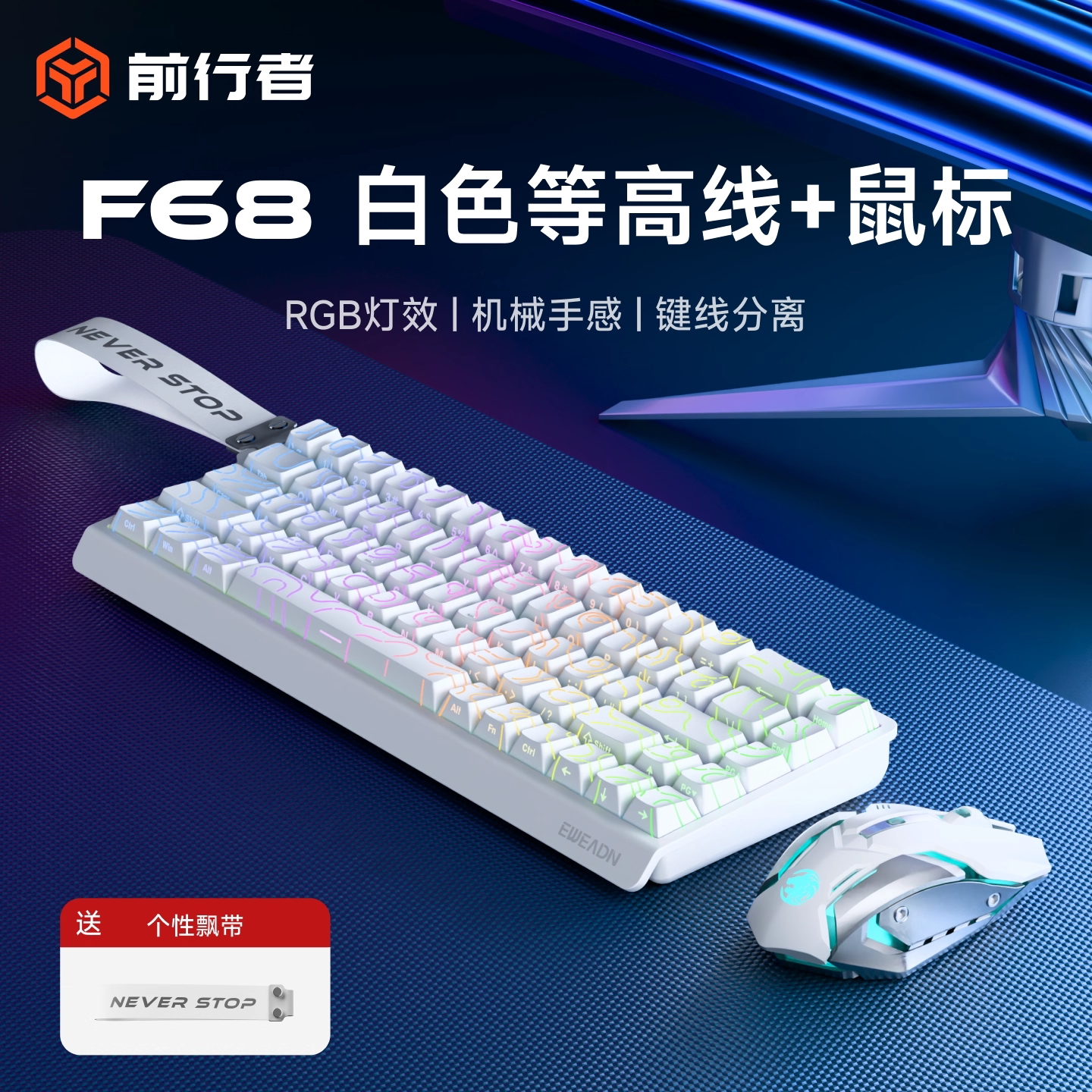 前行者F68等高线三模键盘