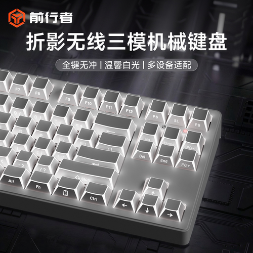 前行者折影侧刻机械键盘无线蓝牙三模鼠标套装游戏电竞专用高颜值