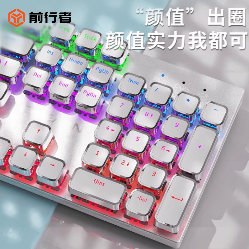前行者机械超高颜值游戏办公键盘