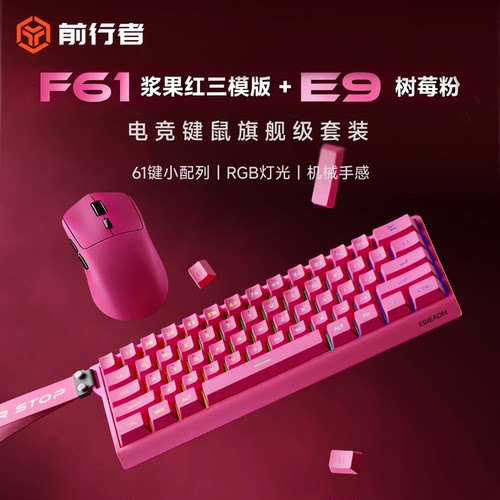 前行者F61无线键盘鼠标套装游戏