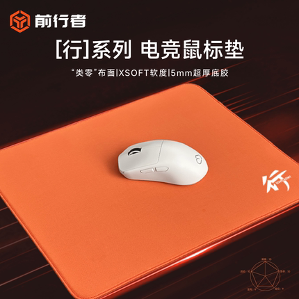 前行者行Pro电竞鼠标垫超大细面类零FPS游戏专用办公桌面滑鼠垫子