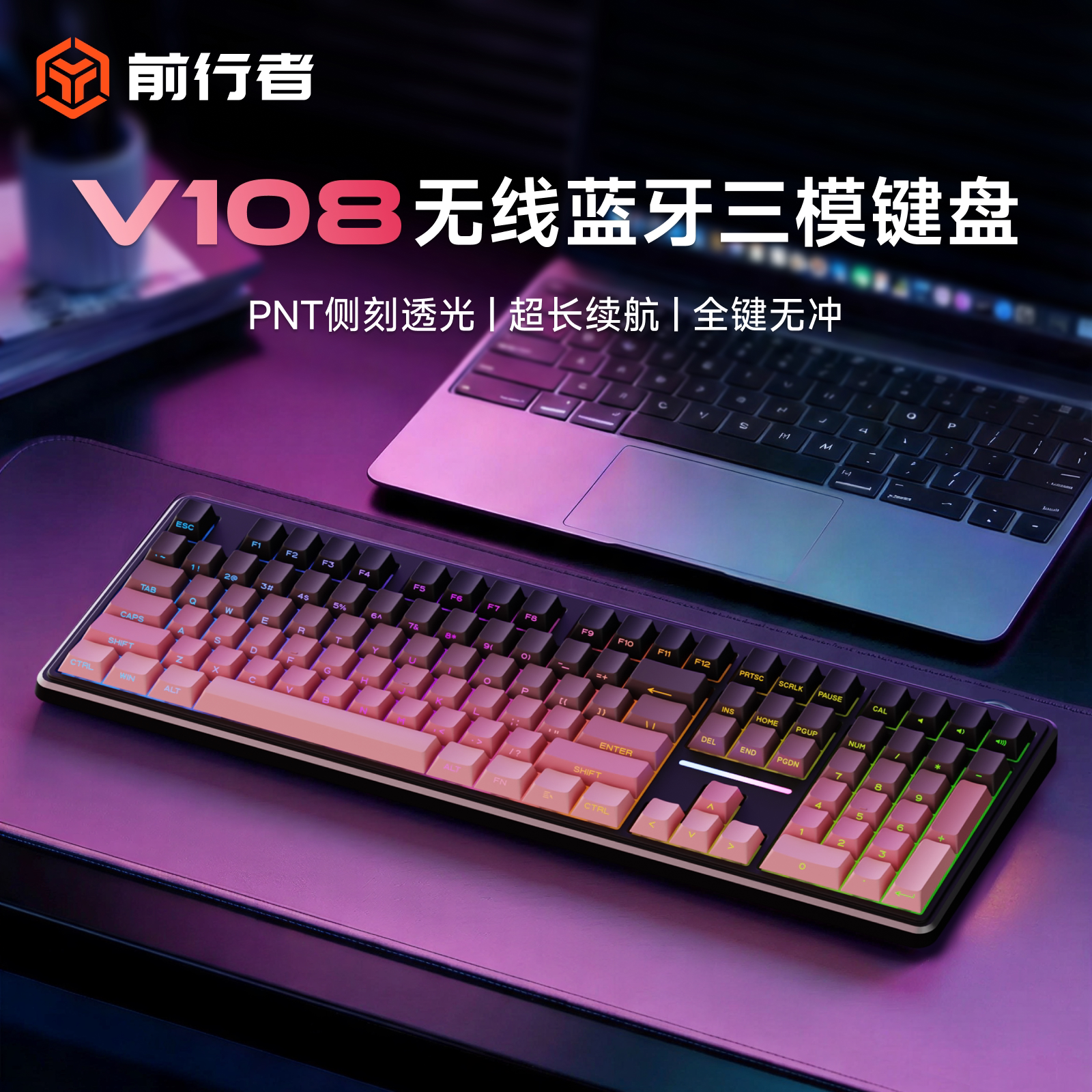 前行者V108无线蓝牙键盘机械手感游戏静音办公电脑高颜值鼠标套装