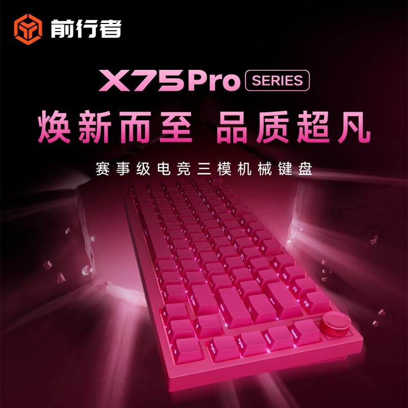 前行者X75Pro客制化机械键盘无线蓝牙三模电竞游戏专用电脑办公
