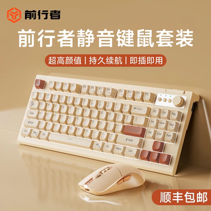 前行者V87键盘鼠标套装有线静音女生办公专用机械手感游戏电竞