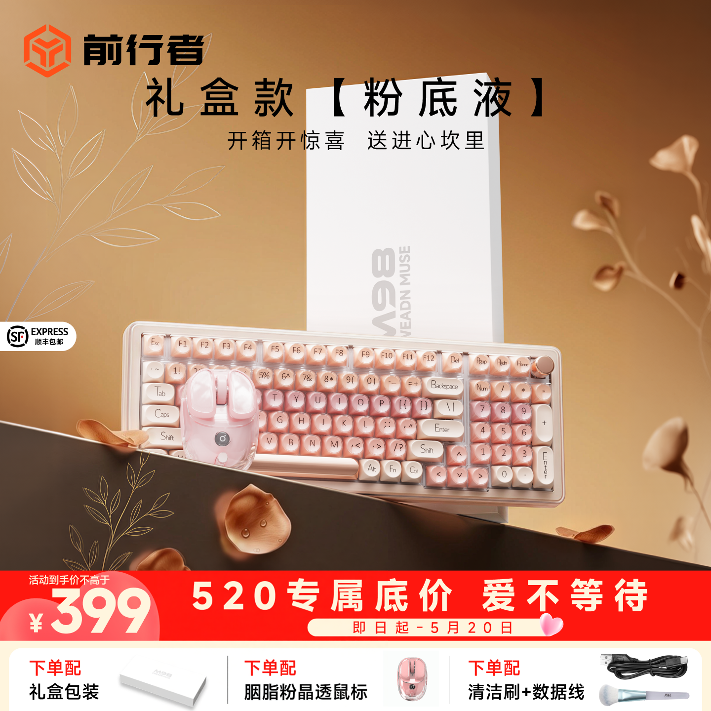 【520礼物】前行者M98粉底液无线机械键盘女生办公专用静音高颜